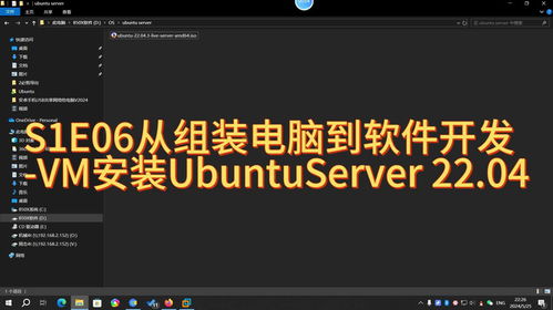 從組裝電腦到軟件開發(fā) 在虛擬機(jī)中安裝Ubuntu Server